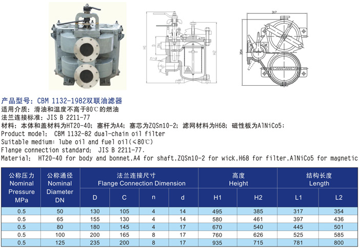 船用雙聯(lián)油濾器(圖1) 船用雙聯(lián)油濾器