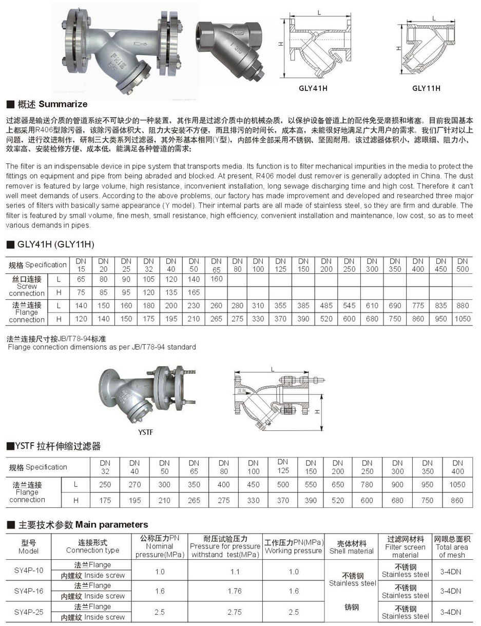 不銹鋼過濾器,不銹鋼Y型過濾器